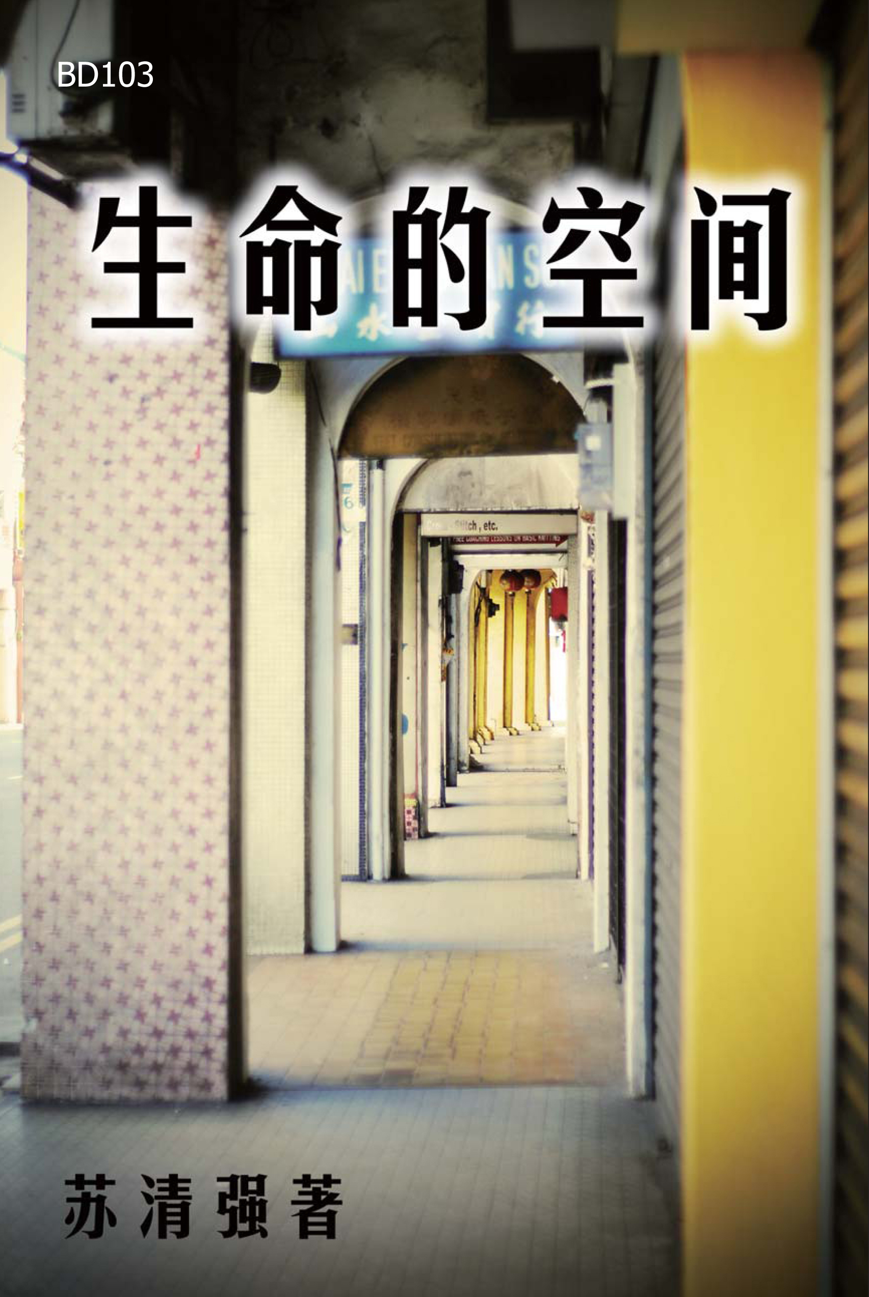 DB104 生命的空间 RM18