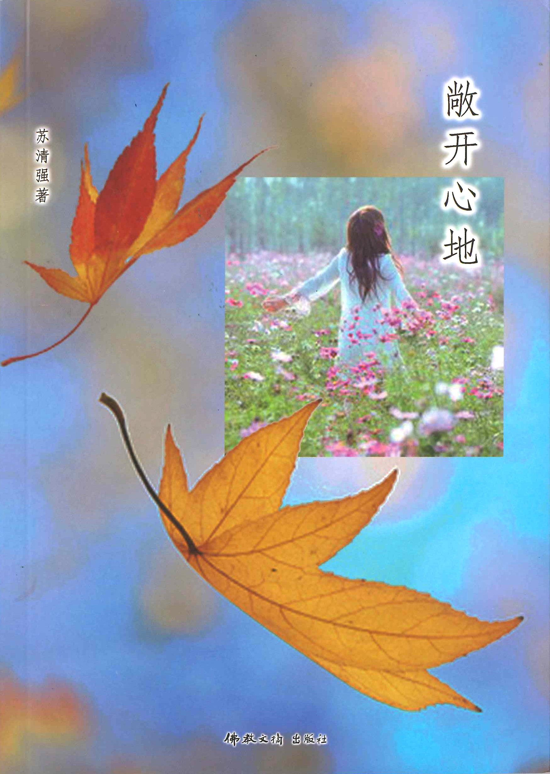 DB211 敞开心地 苏清强 RM18