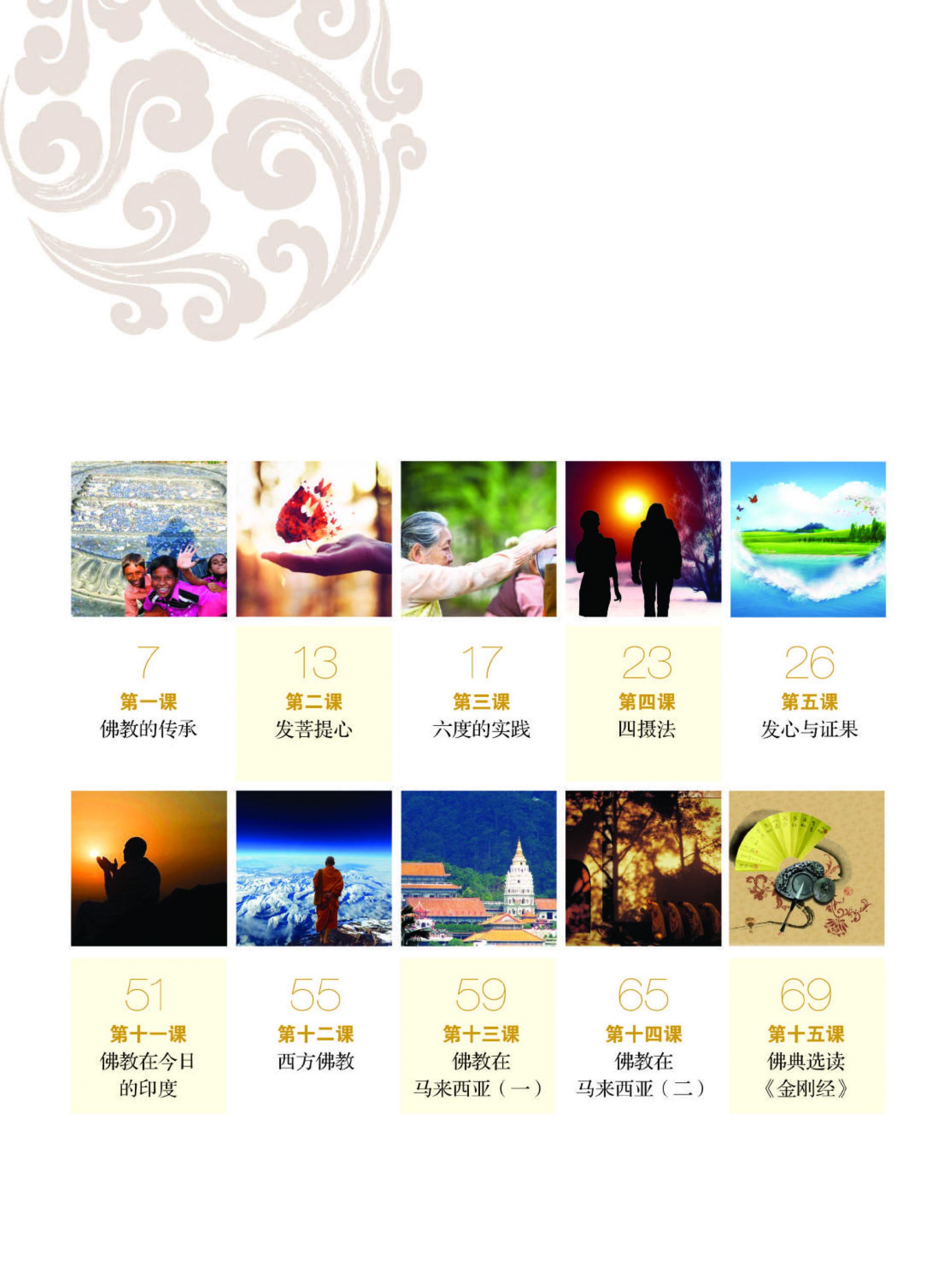 Pages from 常随佛学中册_Page_1