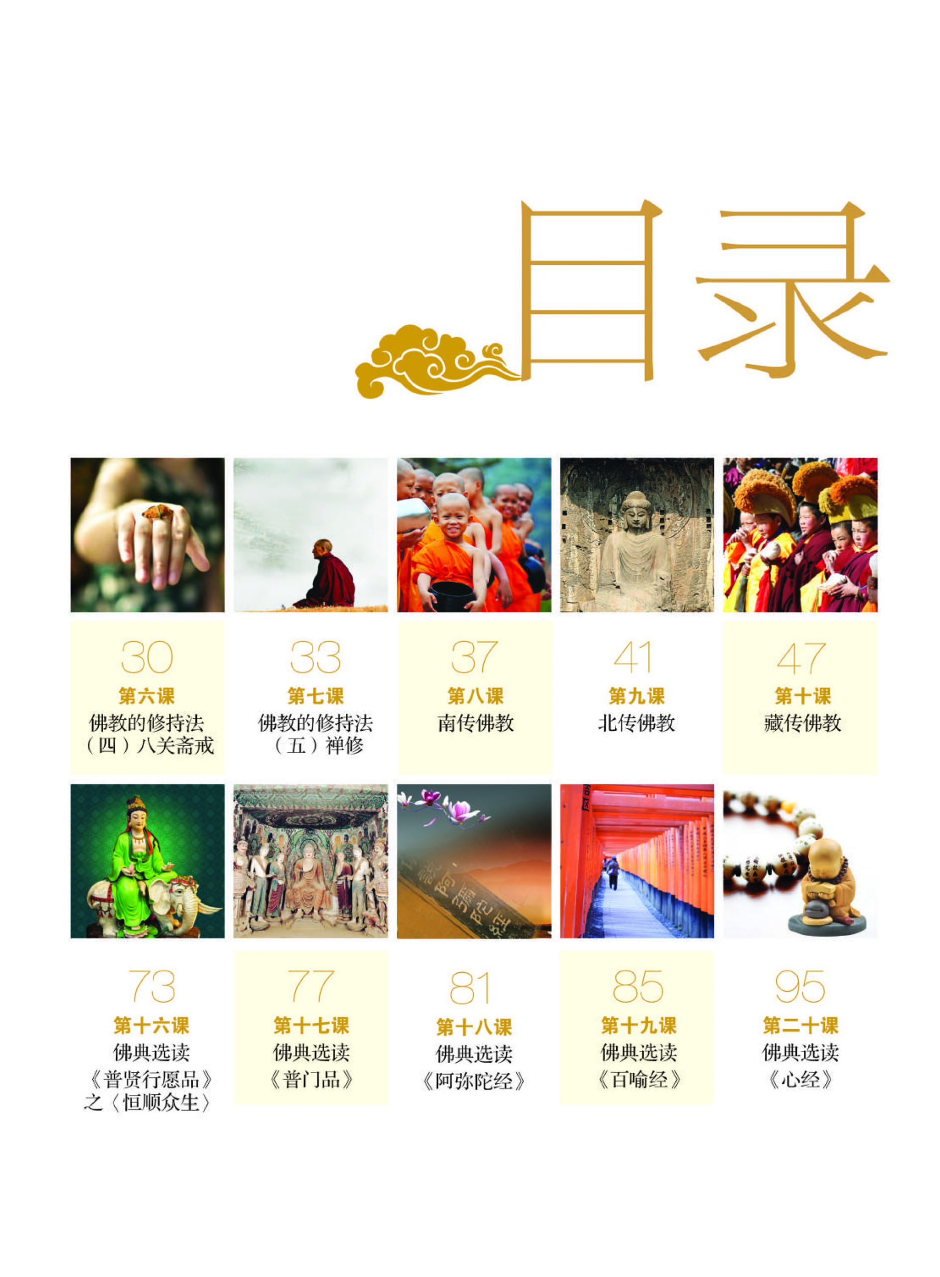 Pages from 常随佛学中册_Page_2